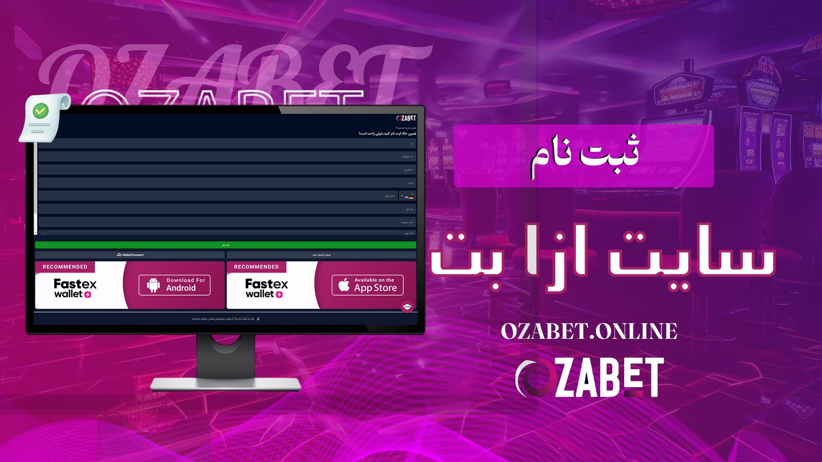 ثبت-نام-سایت-ازا-بت