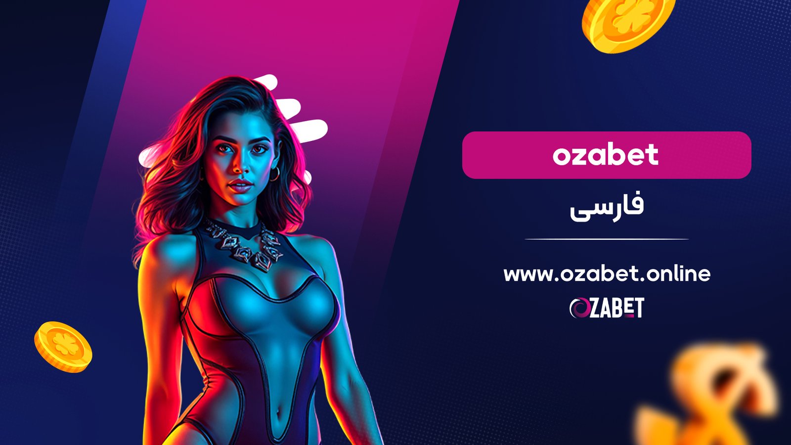ozabet فارسی