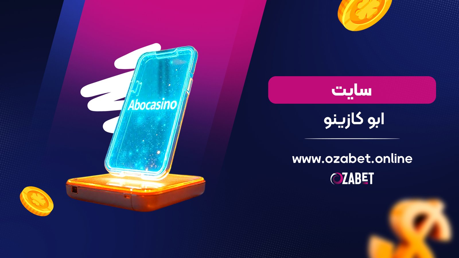 سایت ابو کازینو