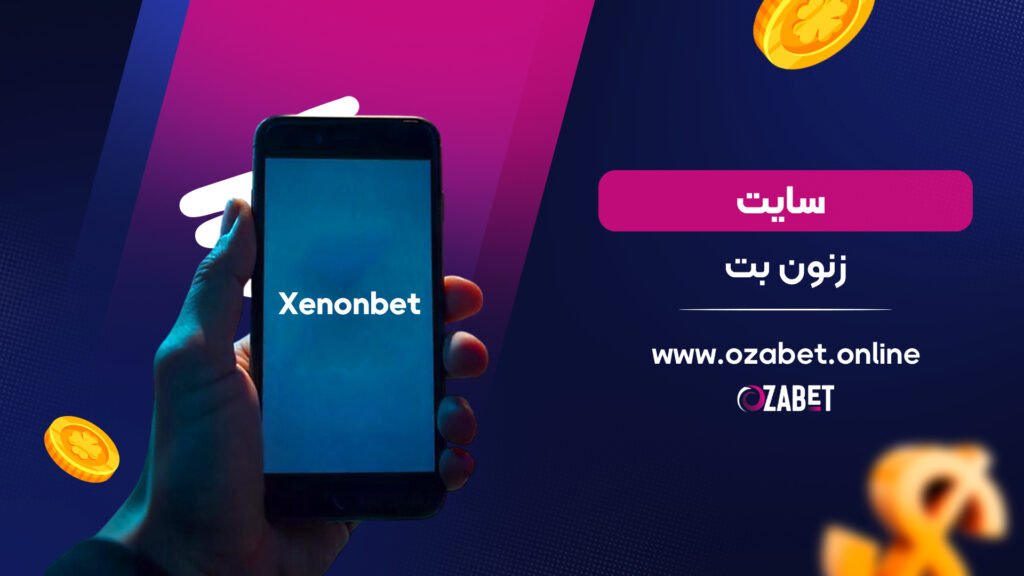 سایت زنون بت
