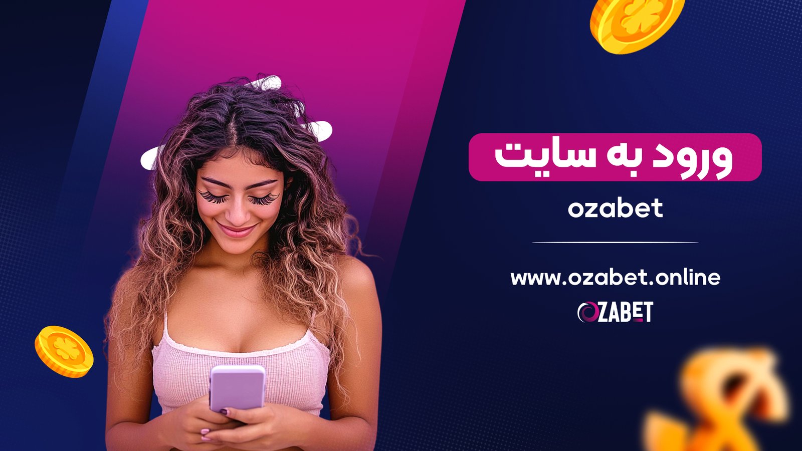 ورود به سایت ozabet