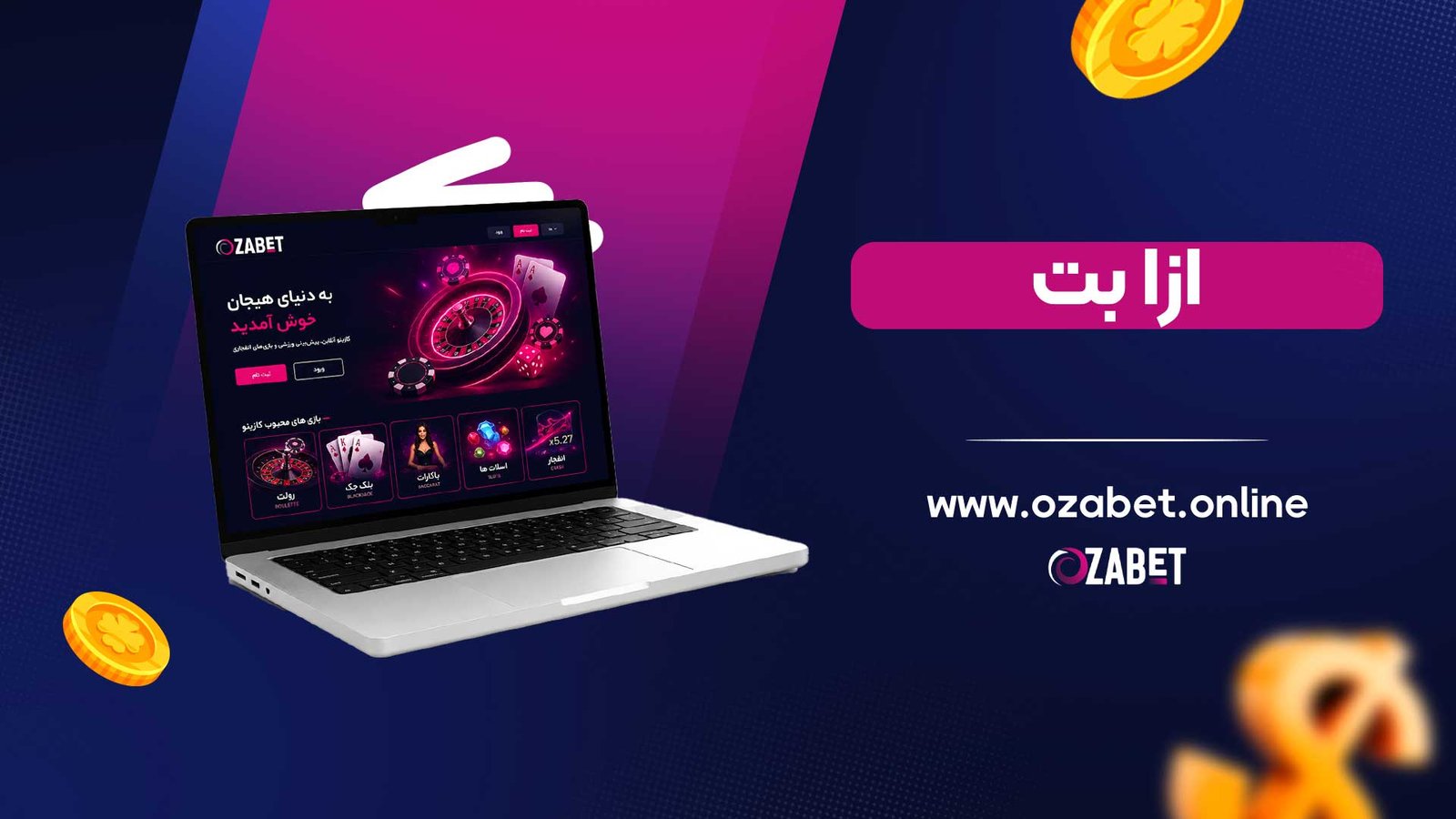 ازا-بت