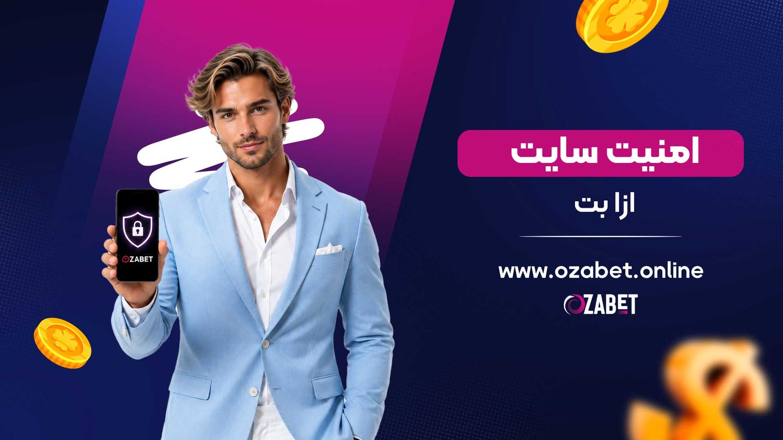 امنیت-سایت-ازا-بت