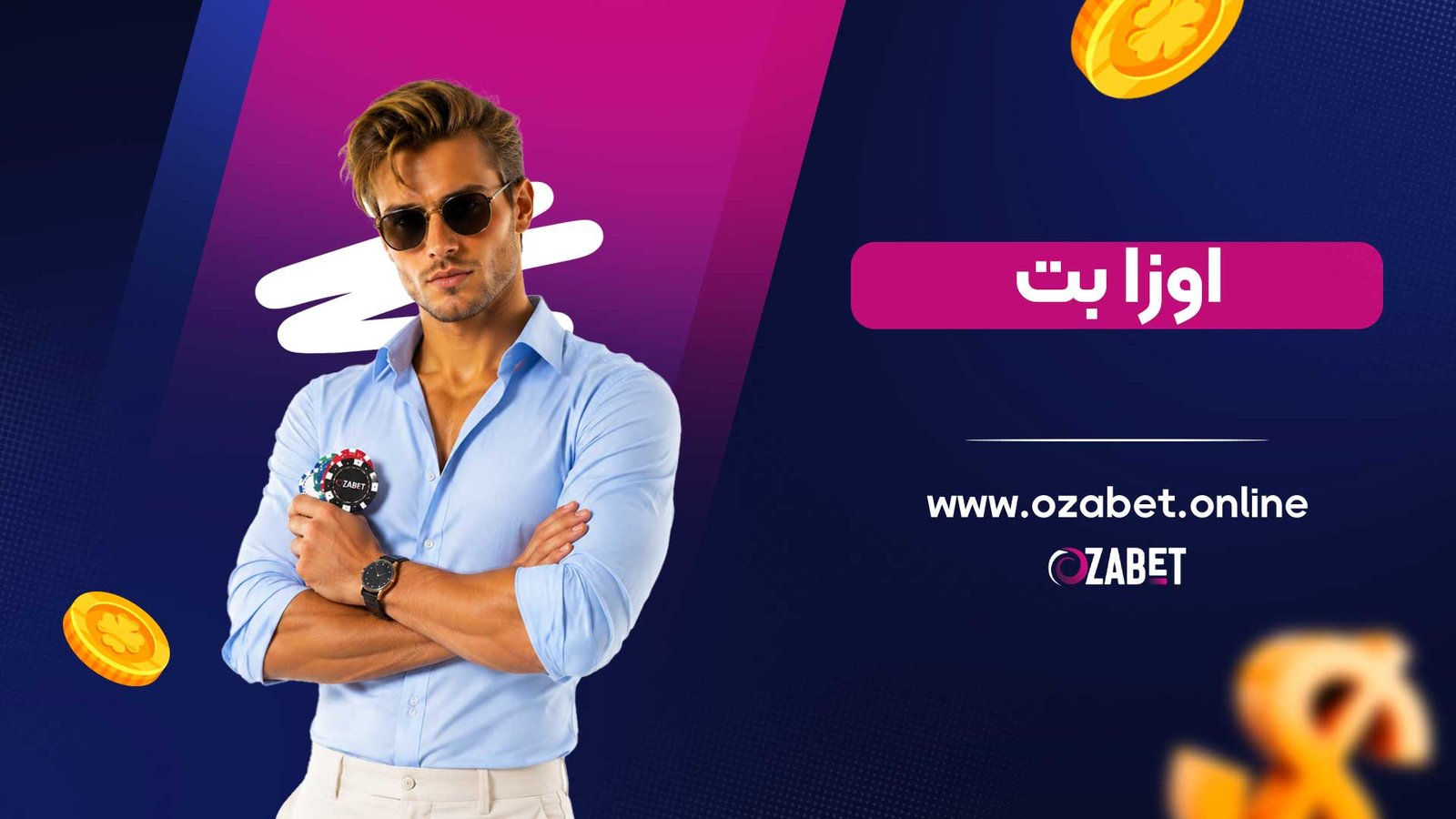 اوزا-بت