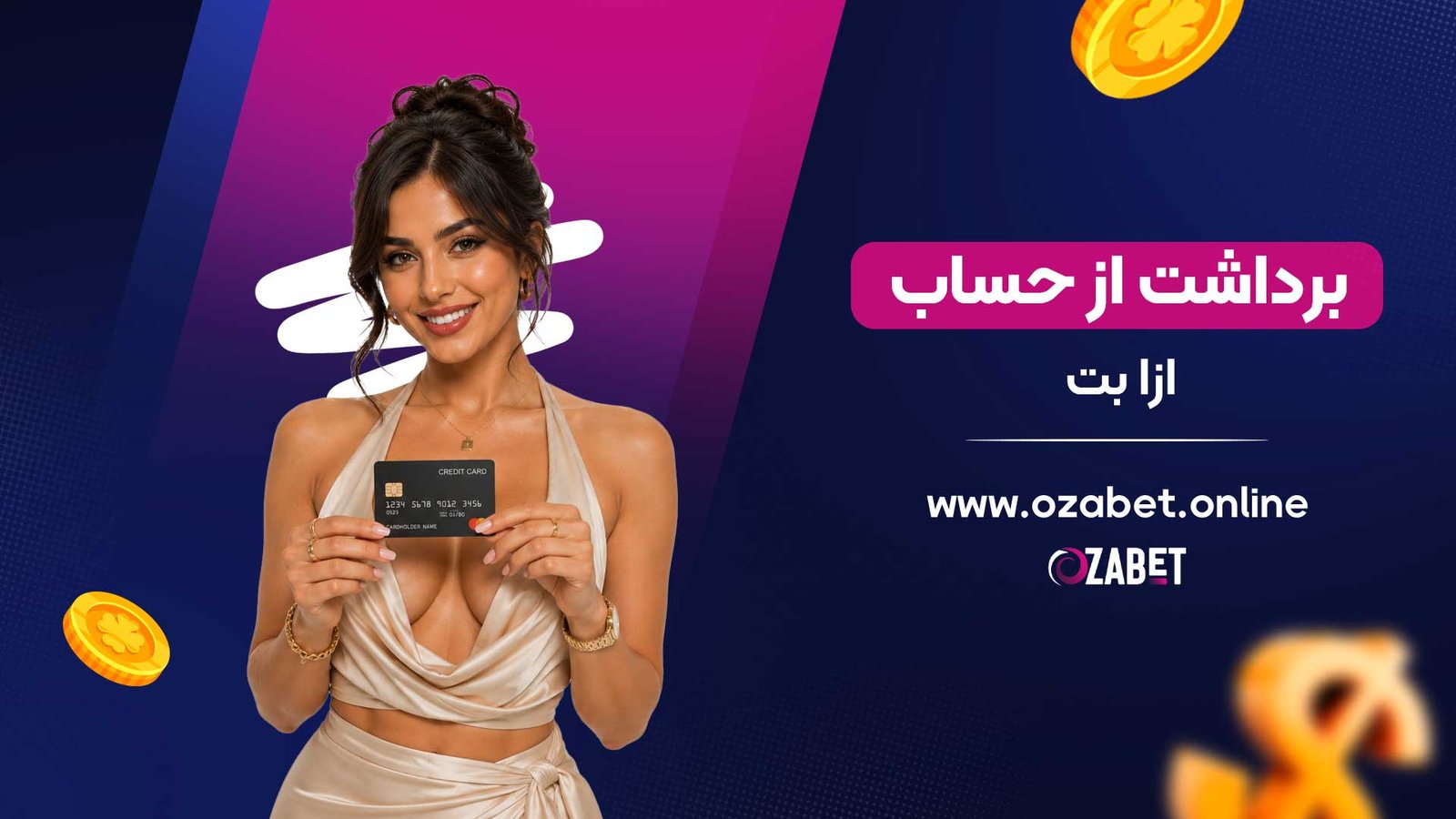 برداشت-از-حساب-ازا-بت
