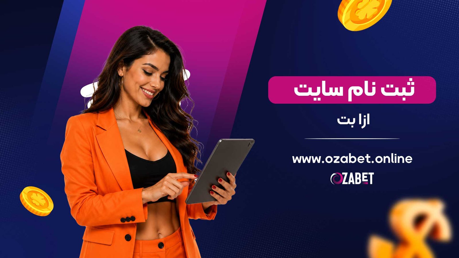 ثبت-نام-سایت-ازا-بت