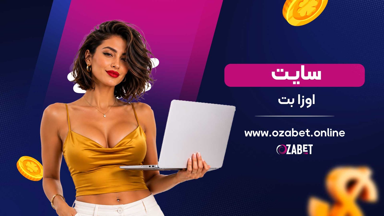 سایت-اوزابت