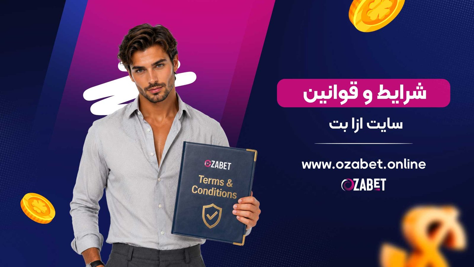 شرایط-و-قوانین-سایت-ازا-بت