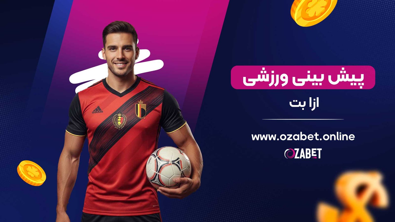 پیش-بینی-ورزشی-ازا-بت