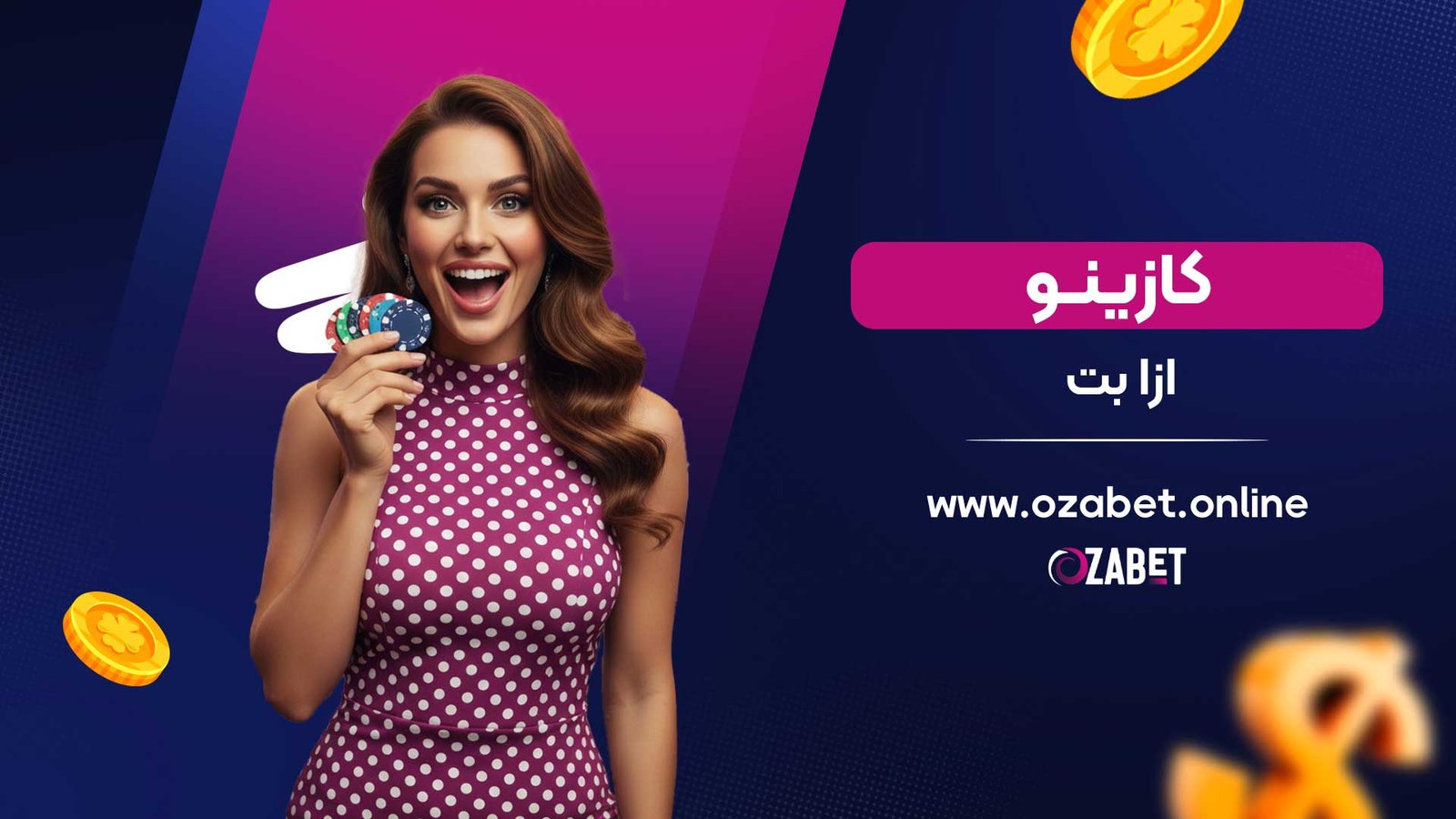 کازینو-ازا-بت